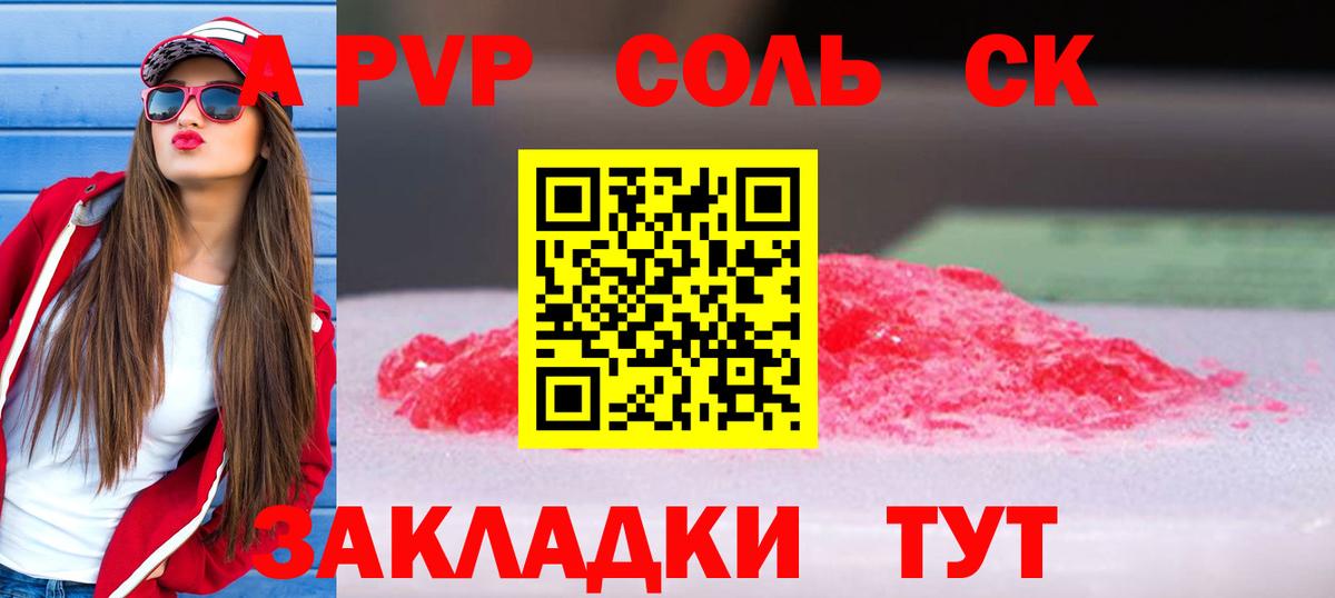 APVP VHQ  магазин    Сатка  А ПВП  Alfa_PVP СК КРИС  A-PVP СК КРИС  Вход с VPN 