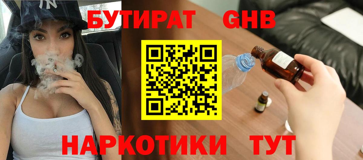 Бутират буратино  Вход с VPN  Сатка 