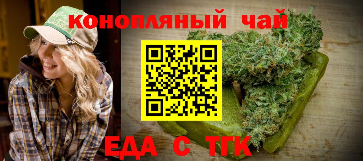 Еда ТГК конопля  Вход с VPN  Сатка 