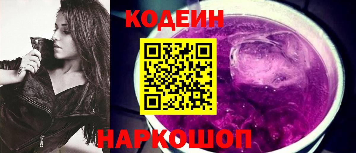 Кодеин Purple Drank  Codein Purple Drank  Сатка  Вход с VPN 