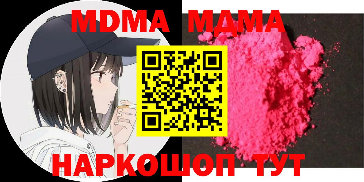 Сатка  MDMA  МДМА crystal  Вход с VPN  МДМА Molly 