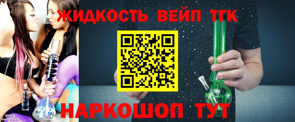 ТГК вейп Сатка
